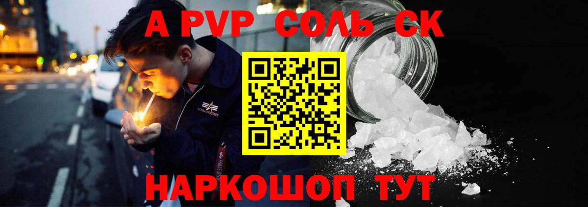 A PVP Соль Корсаков