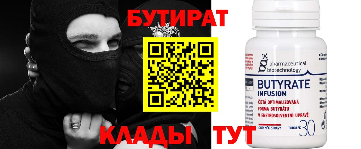 БУТИРАТ Butirat Корсаков