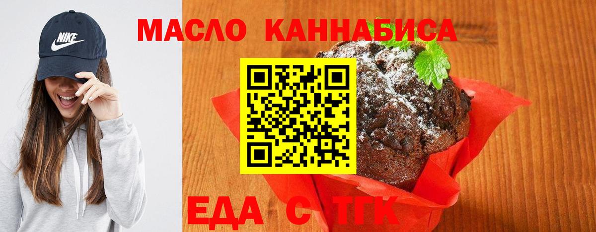 Печенье с ТГК марихуана  Вход с VPN  Корсаков 