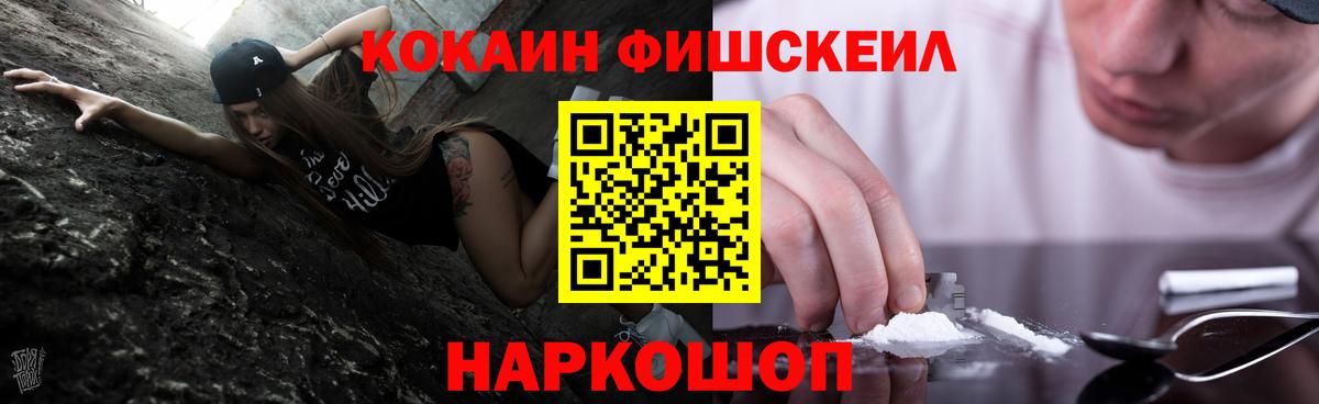 КОКАИН FishScale Корсаков