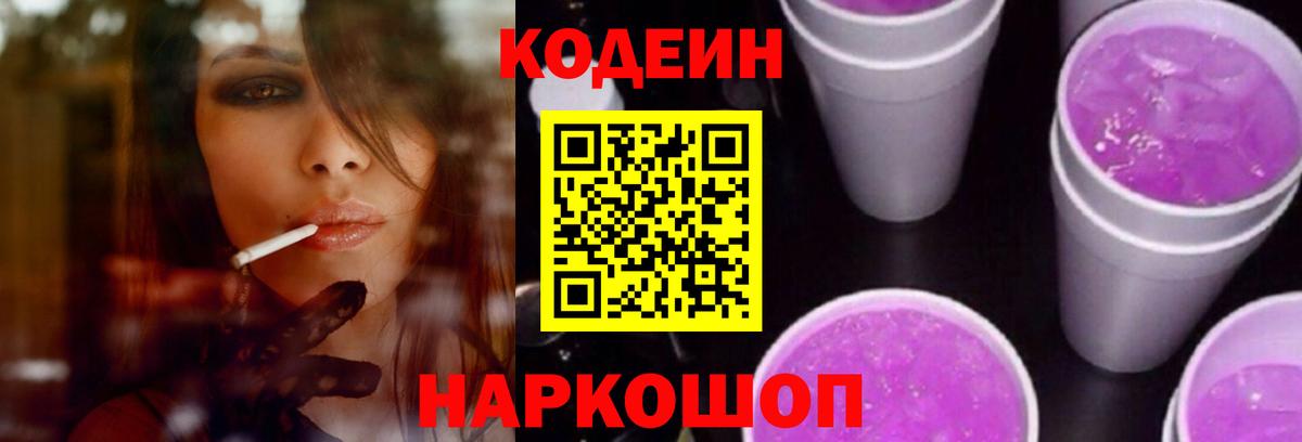 Кодеиновый сироп Lean напиток Lean (лин) Корсаков