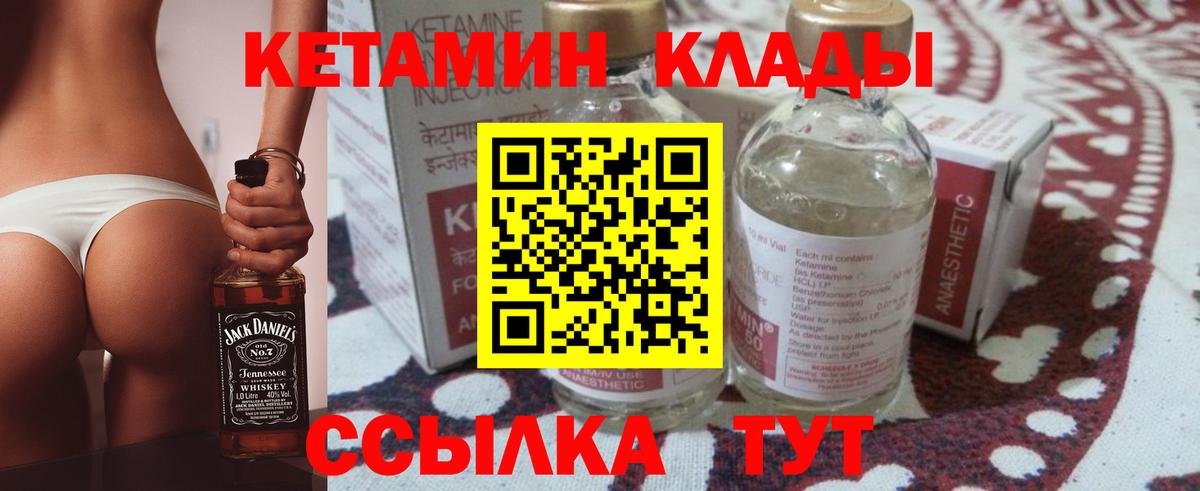 Корсаков  Кетамин VHQ  Вход с VPN 