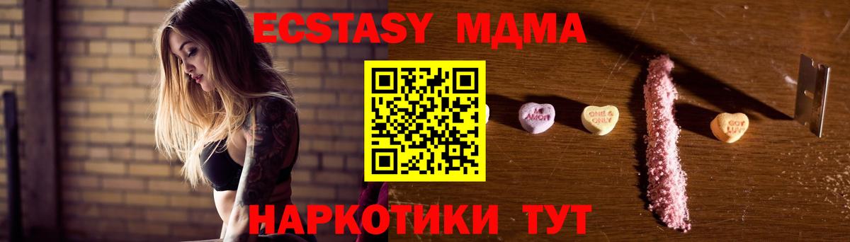 МДМА  MDMA кристаллы  Вход с VPN  Корсаков 