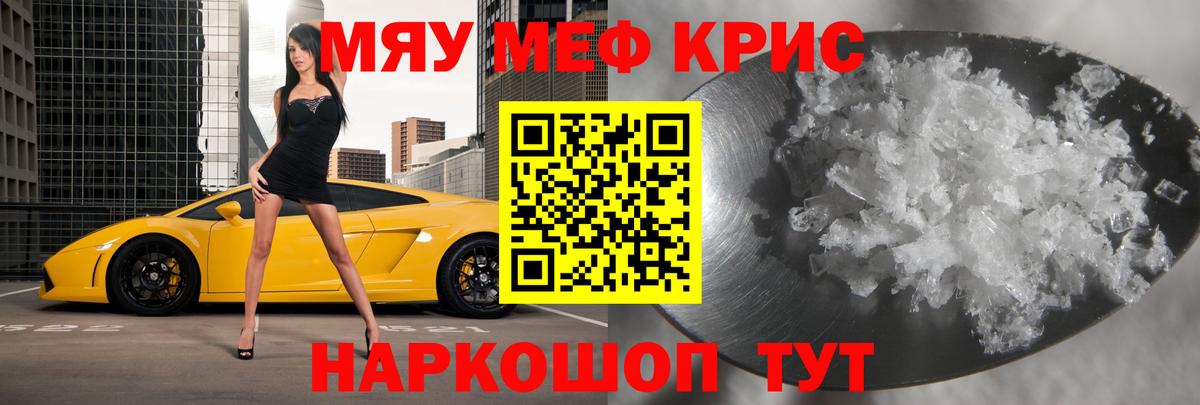 Корсаков  МЯУ-МЯУ кристаллы  МЯУ-МЯУ мяу мяу  Вход с VPN 